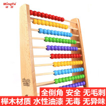 Mingta wooden abacus frame Childrens puzzle number calculation frame Kindergarten early education arithmetic enlightenment operation wooden abacus frame