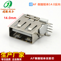 Short-body USB female seat A- type side plug USB patch device square Port USB socket interface without curling white glue