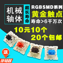 Mechanical keyboard switch shaft MXSMDRGB Green shaft black shaft red shaft tea shaft series typing game feel good
