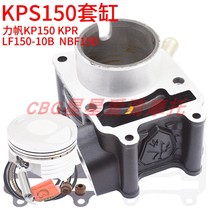 Lifan motorcycle KP150 KPR LF150-10B water-cooled sleeve cylinder NBF150 water-cooled cylinder piston ring assembly