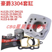 Suitable for Haojue Suzuki HJ125-8-23-27 DM125 DH125 cylinder piston ring gasket 3304 cylinder body