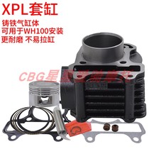 Suitable for Wuyang Honda Little Princess 100 modified sleeve cylinder piston ring iron cylinder KPL XPL WH100T-A joy