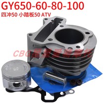 Four-stroke Haomai GY6 50 60 80 100 sets of cylinder piston ring assembly 39-44-47-50mm 13 pins