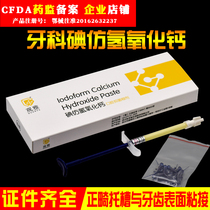 Calcium hydroxide paste iodoform dental dental root canal antibacterial disinfection 2G Wuhan Guanya
