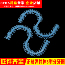 Orthodontics Xufei rubber split tooth ring S-shaped tooth ring rubber ring orthodontic dental material ligation ring oral cavity