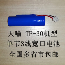 Tianyu tp-30 battery tp-30 QR80 cash register accessories Battery Tianyu credit card machine Battery charger