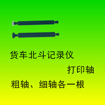 Beidou truck driving recorder Printing shaft Beidou GPS truck recorder Rubbing wheel recorder shaft