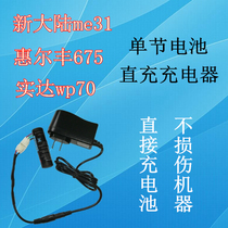 Newland me31 battery charger Huierfeng 675 charger pos paper credit card machine accessories charger