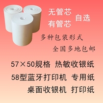 Cash register paper 57x50 Thermal paper 58 receipt paper Takeaway printing paper Supermarket cash register printing paper 57 50