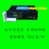 Beidou printing paper Truck driving recorder printing paper Bus driving recorder paper 12 small rolls