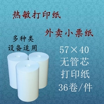 Thermal paper Small roll universal 57x40 thermal printing paper coreless cash register paper 57x40 58m takeaway thermal paper