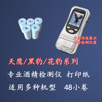 Alcohol tester Print paper Police pass alcohol detector print paper Skyhawk wine detector Cheetah special