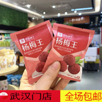 Liangpindu Paved Noble Princess Yang Mewang 200g About 5 Packs Casual Snacks