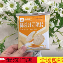 New Goods Store in October 5 packs of coconut toast chips crispy bread chips the same style in the store