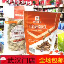 Liangpindu bunk 7 colorful Yunnan peanuts 110g * 2 packs