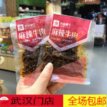 Liangpangpai Sesame Spicy Beef 32g Wuhan Special cabinet Zero food M