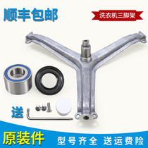 Suitable for Haier drum washing machine accessories XQG52-Q918 Q718 Q818H Q1018 Tripod bearing
