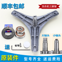 Suitable for little swan washing machine accessories TG80-V1220E-1229EDS-Q1262EDS three-legged bracket bearing