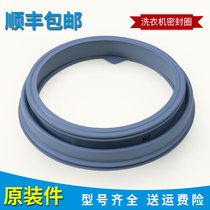 Suitable for little swan drum washing machine original door sealing ring window pad TG70-1226E(S) - Q1260E(S)