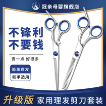 Haircut scissors household haircut set hair professional thin bangs pruning hair haircut artifact haircut