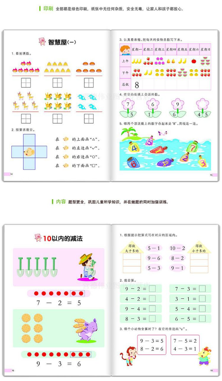 版 奇迹早教 轻松学幼儿数学4 儿童早教书籍亲