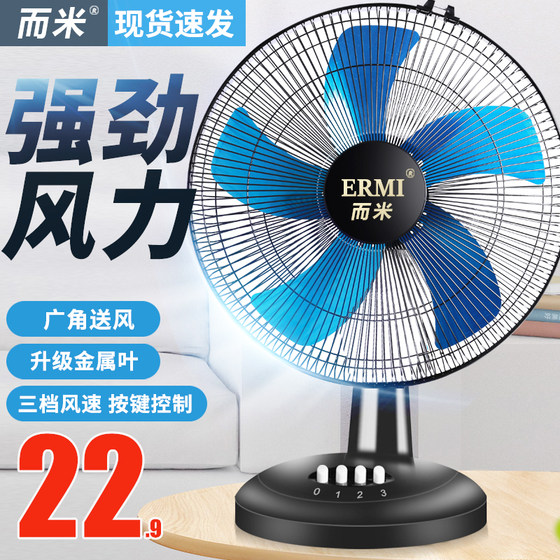 Electric fan table fan home student dormitory mute 12 inch 16 inch shaking head strong wind turn page table top small floor-standing fan
Electric fan table fan home student dormitory mute 12 inch 16 inch shaking head strong wind turn page table top small floor-standing fan