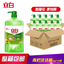 Libai detergent 1kgx10 VAT lime whole box of detergent dishwashing liquid household fruits and vegetables