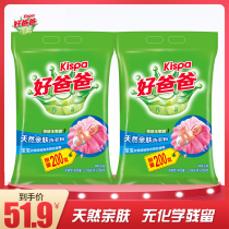 Good dad natural skin washing powder 2 08kg 200g * 2 bags affordable family pack