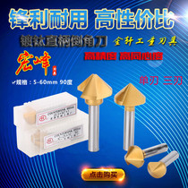 Hongfeng titanium plating chamfering knife Single-edged three-edged 90 degree chamfering drill reaming countersink drill Chamfering milling cutter 6-50mm