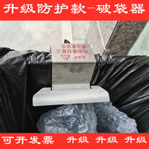 Bag breaking artifact Bag breaking device Garbage classification Kitchen waste garbage bag breaking device Trash can bag breaking device with protective cover