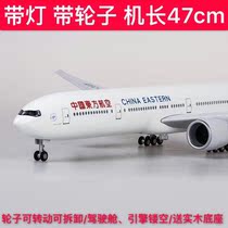47cm with wheels and lights China Eastern Airlines aircraft model Boonic 777 simulation passenger aircraft model