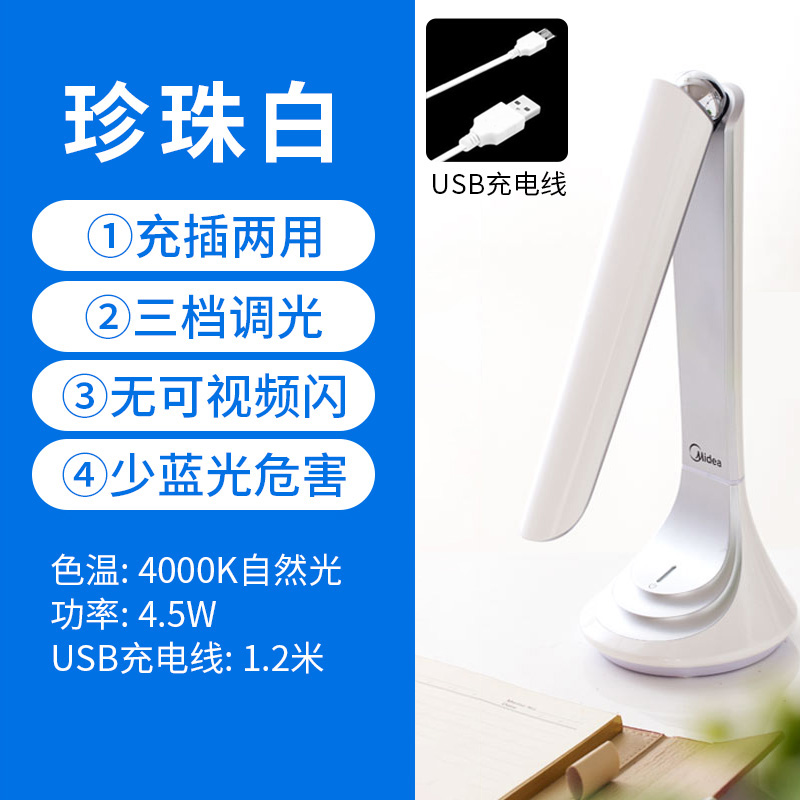 美的 简致 LED 充电式台灯