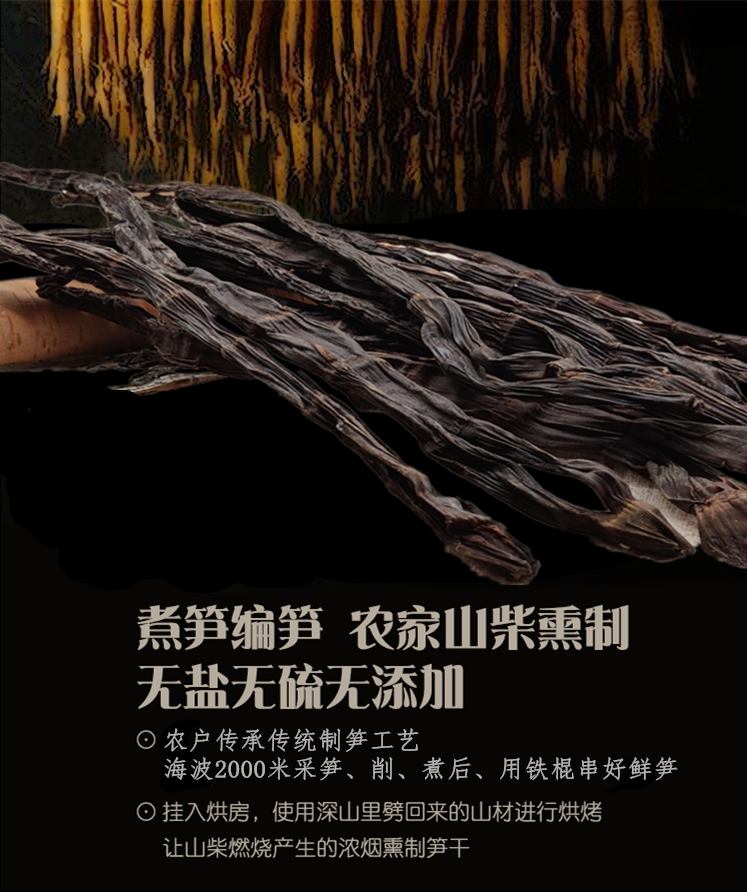 峨眉山烟熏小黑笋散装野生小笋干干货无硫农家烟熏赤水笋四川特产