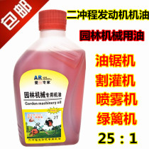 Two-stroke special chain saw oil motorcycle oil motorcycle oil lawn mower garden machinery special oil sprayer oil