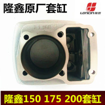 Longxin original air-cooled cylinder block piston ring assembly 150 175 200 sets of cylinder assembly