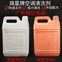 Flag starry sky adjustment cleaning agent dust removal and scale removal multi-function cleaner Car air conditioning indoor and outdoor radiator cleaning