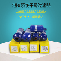 EK-083S 3 8 EK-084S 084 1 2 Air conditioning cold storage heat pump unidirectional particle drying filter