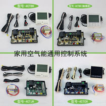 Household air energy heat pump water heater universal board Universal board modified computer board Control circuit motherboard Yihang