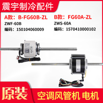 Applicable to Gree Air Conditioning Motor B- FG60B-ZL ZWF-60B Duct Machine Motor FG60A-ZL ZWS-60A