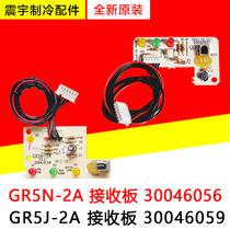 Gree Air Conditioning 1P1 5p Small Gold Bean Receiving Plate GR5N-2A 30046056 GR5J-2A 30046059