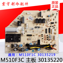 Applicable to Gree air conditioning 30135220 heating and cooling motherboard M510F3C circuit board 3p Green Garden