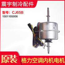 Applicable to Gree air conditioning indoor unit motor CJ45D YSK45-4M fan motor CJ65B 1501105006