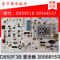 Applicable to Gree air conditioning display panel 30568153 D850F3B control board GRJ316-B2 circuit board