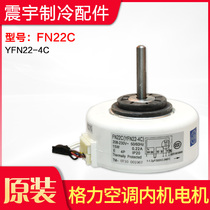 Applicable to Gree air conditioning indoor unit plastic sealed motor FN22C YFN22-4C fan motor