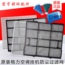 Applicable to Gree air conditioning filter 1-3 hook filter dust net dust screen catechin filter screen