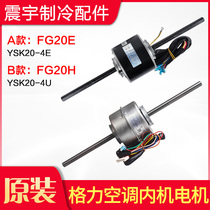 The application of Gree air conditioner motor FG20E YSK20-4E FG20H YSK20-4U FG20C FG20D
