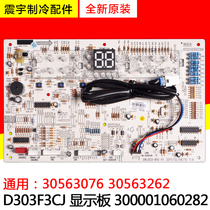 Applicable Gree air conditioning 30001060282 Display board D303F3CJ 30563076 30563262