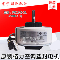 Applicable to Gree air conditioning motor FN10Q-ZL ZWR15-Q indoor unit fan motor