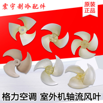 Applicable to Gree air conditioning accessories 1P-5P external Machine fan blade axial flow fan blade fan fan blade