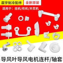 Suitable for Gree air conditioning cabinet cabinet Ceiling turbine shaft - conducting wind leaf bearing